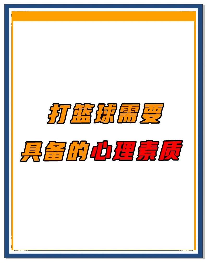使用智能耳机进行篮球训练的具体方法和技巧_0